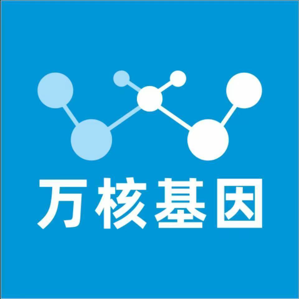 滨州邹平万核医学基因检测咨询服务点
